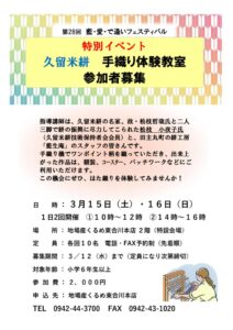 R6年度　手織り体験参加者募集チラシのサムネイル